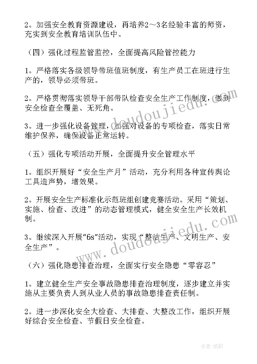 2023年换热站安全生产工作计划(模板5篇)