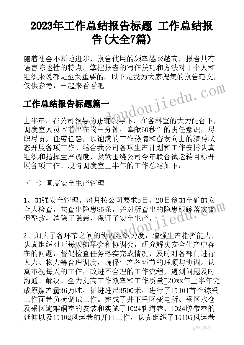 最新交通局安全月活动总结(优秀8篇)