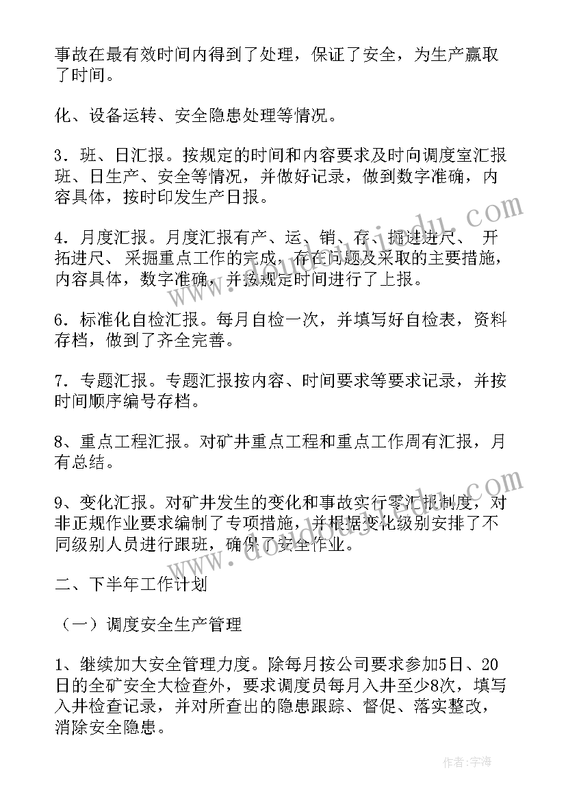 最新交通局安全月活动总结(优秀8篇)