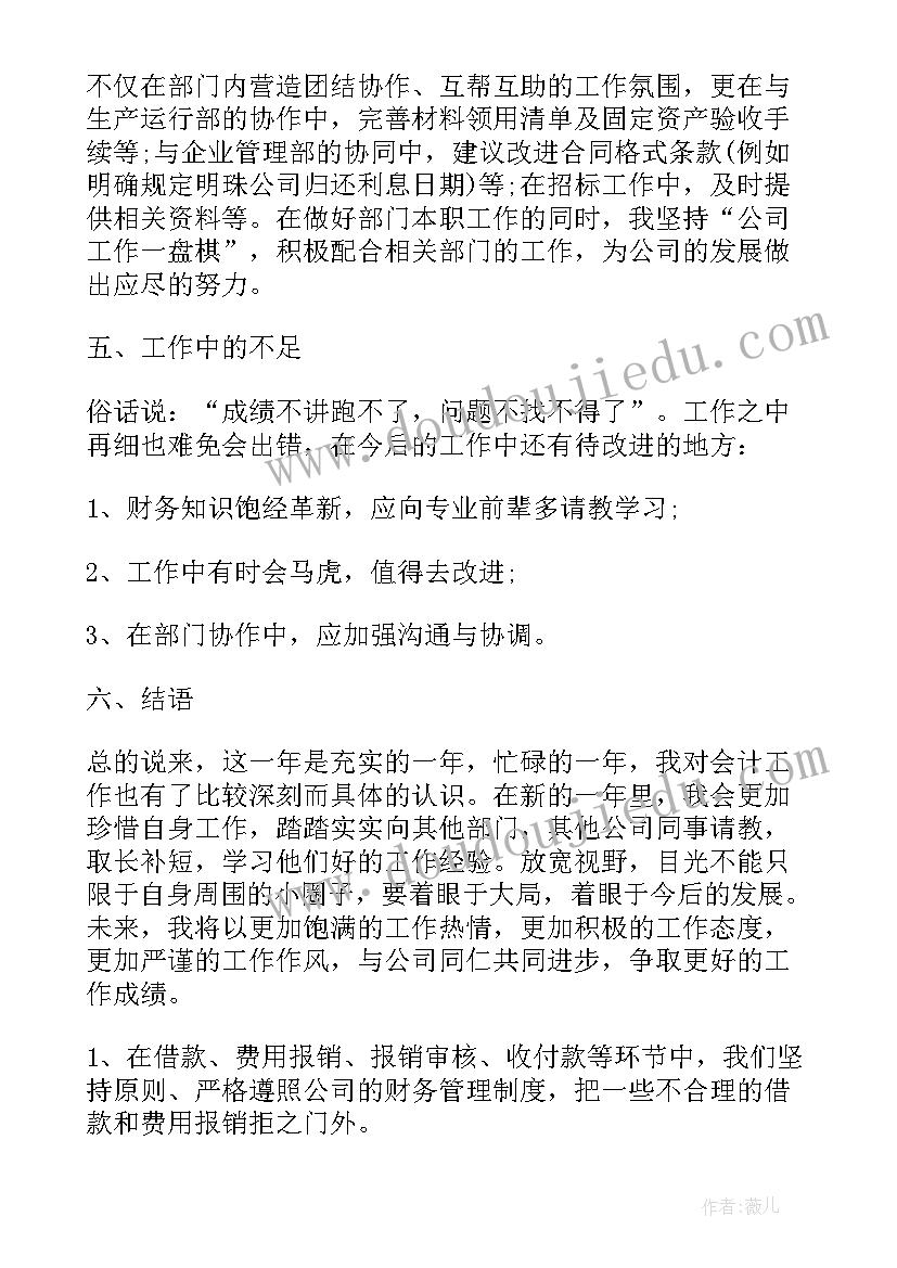 最新年度部门工作总结语和结束语(汇总9篇)