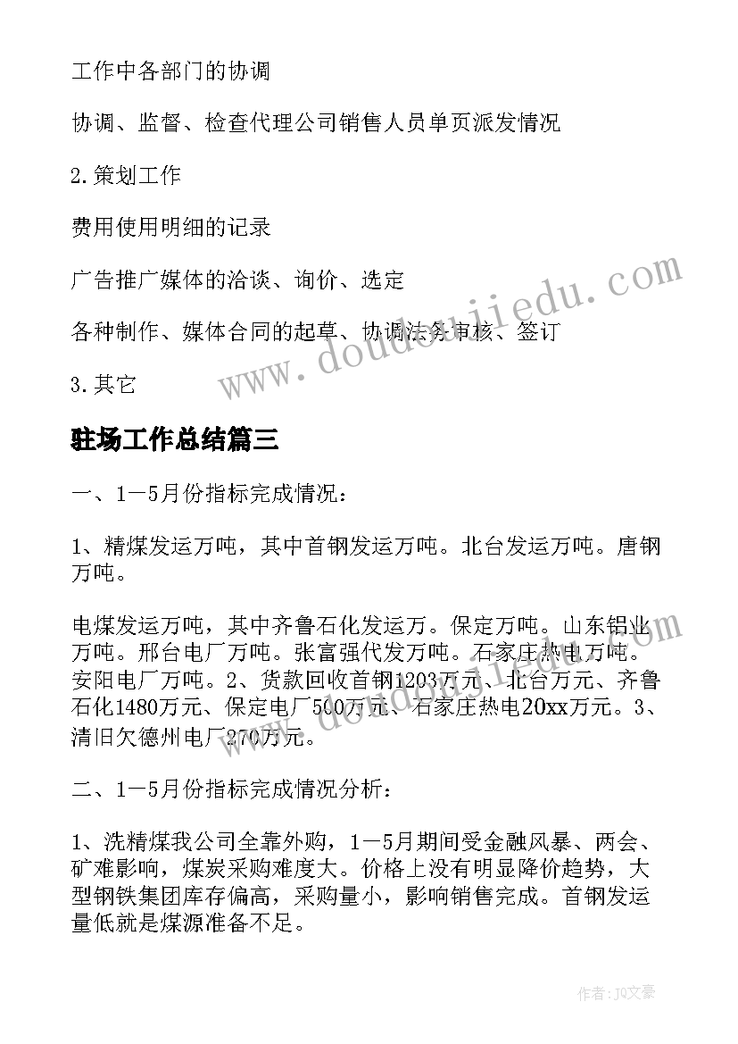 2023年音乐环保小卫士教学反思(通用5篇)