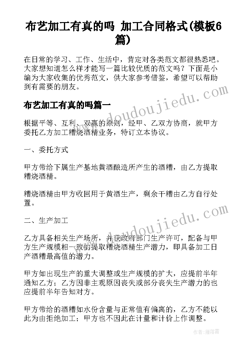 布艺加工有真的吗 加工合同格式(模板6篇)