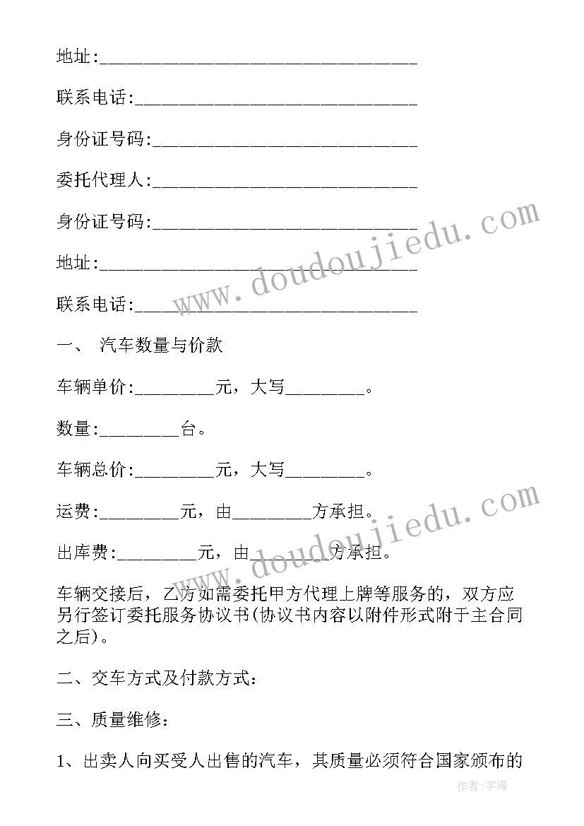 最新汽车买卖合同简约版 汽车买卖合同(实用7篇)