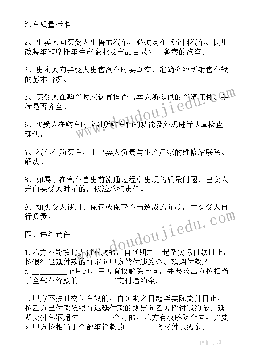 最新汽车买卖合同简约版 汽车买卖合同(实用7篇)