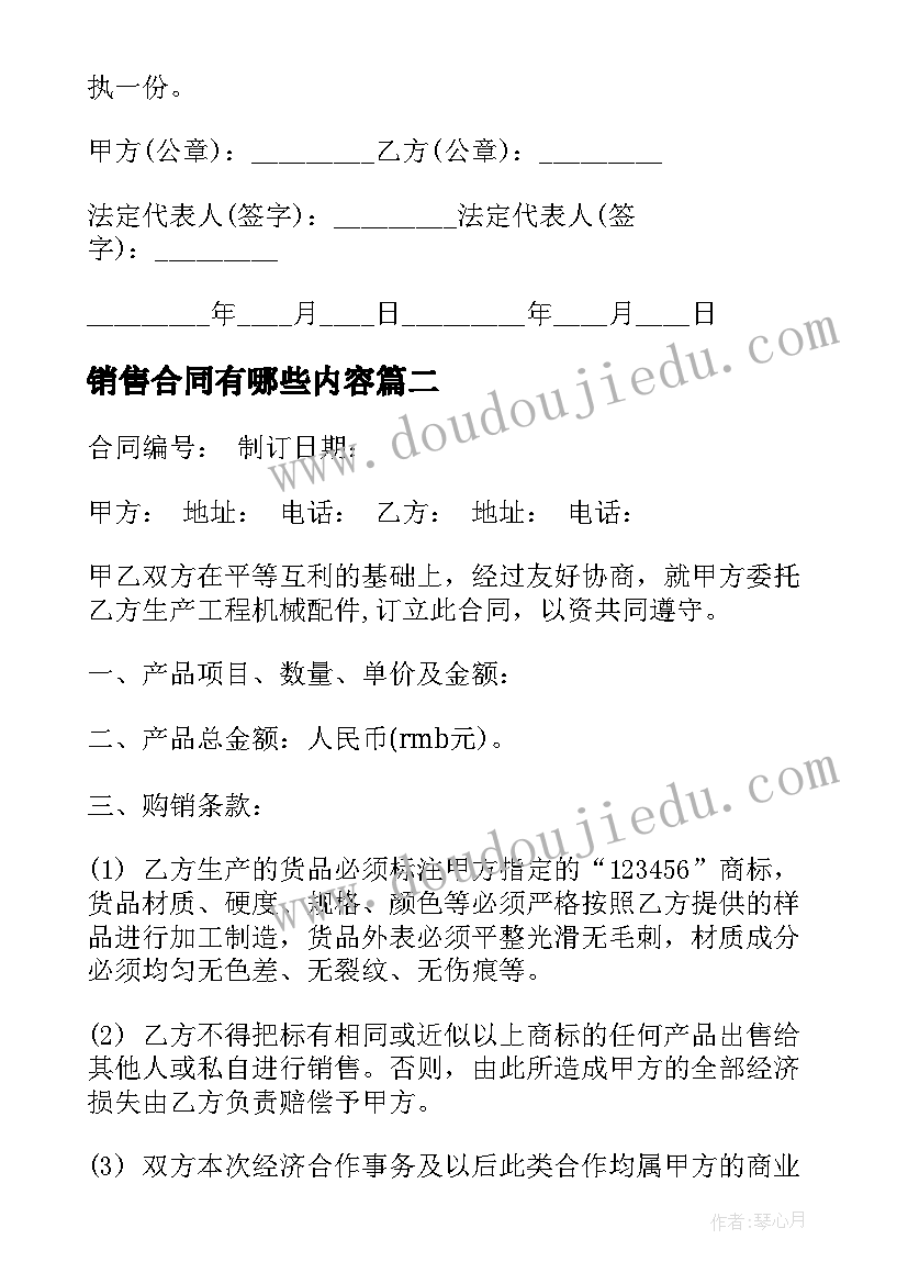 最新销售合同有哪些内容(精选6篇)