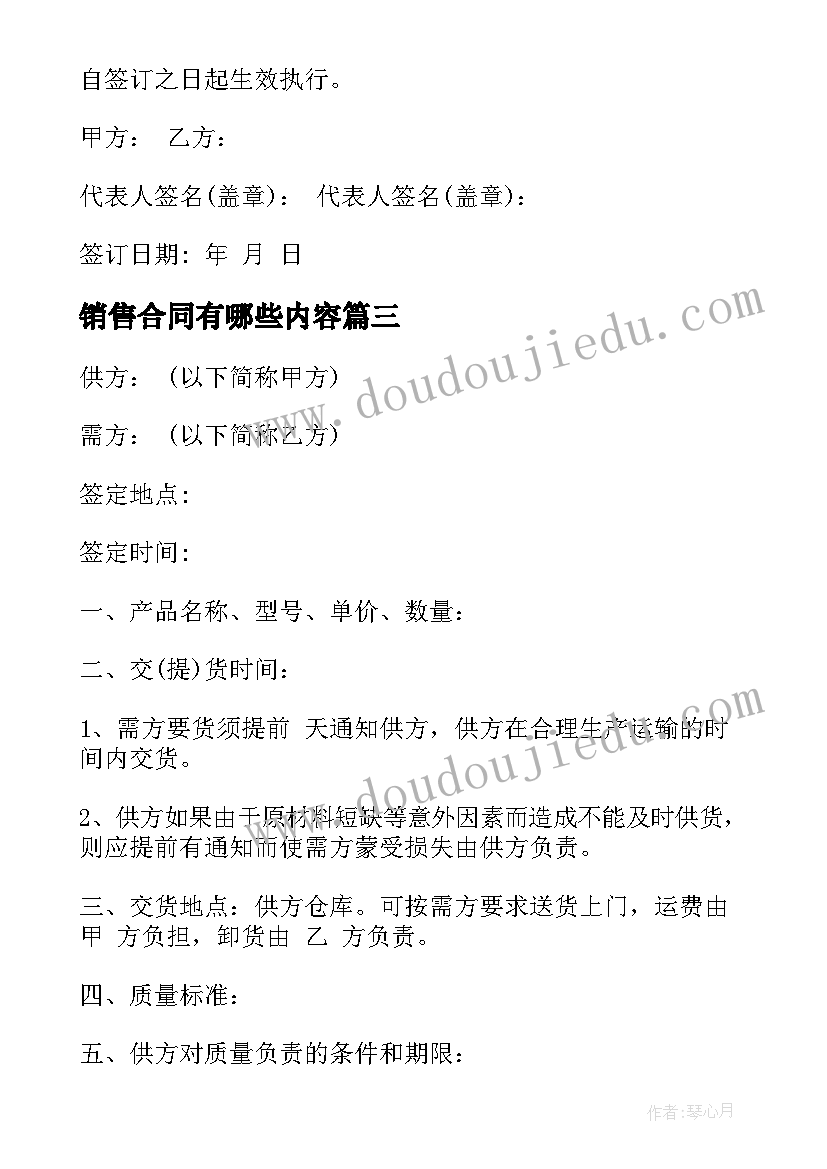 最新销售合同有哪些内容(精选6篇)