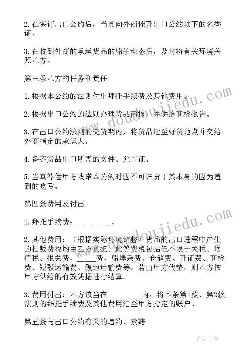 最新出口货物销售合同 货物出口合同(优质9篇)