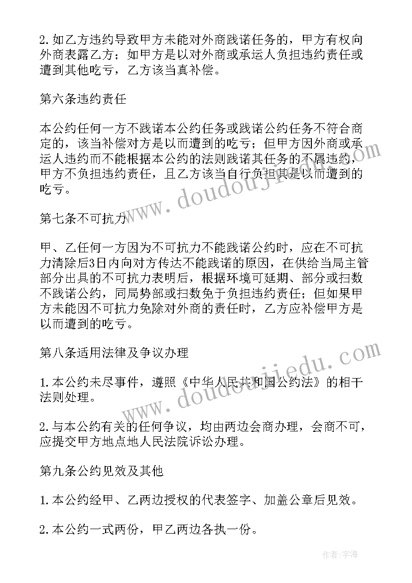 最新出口货物销售合同 货物出口合同(优质9篇)