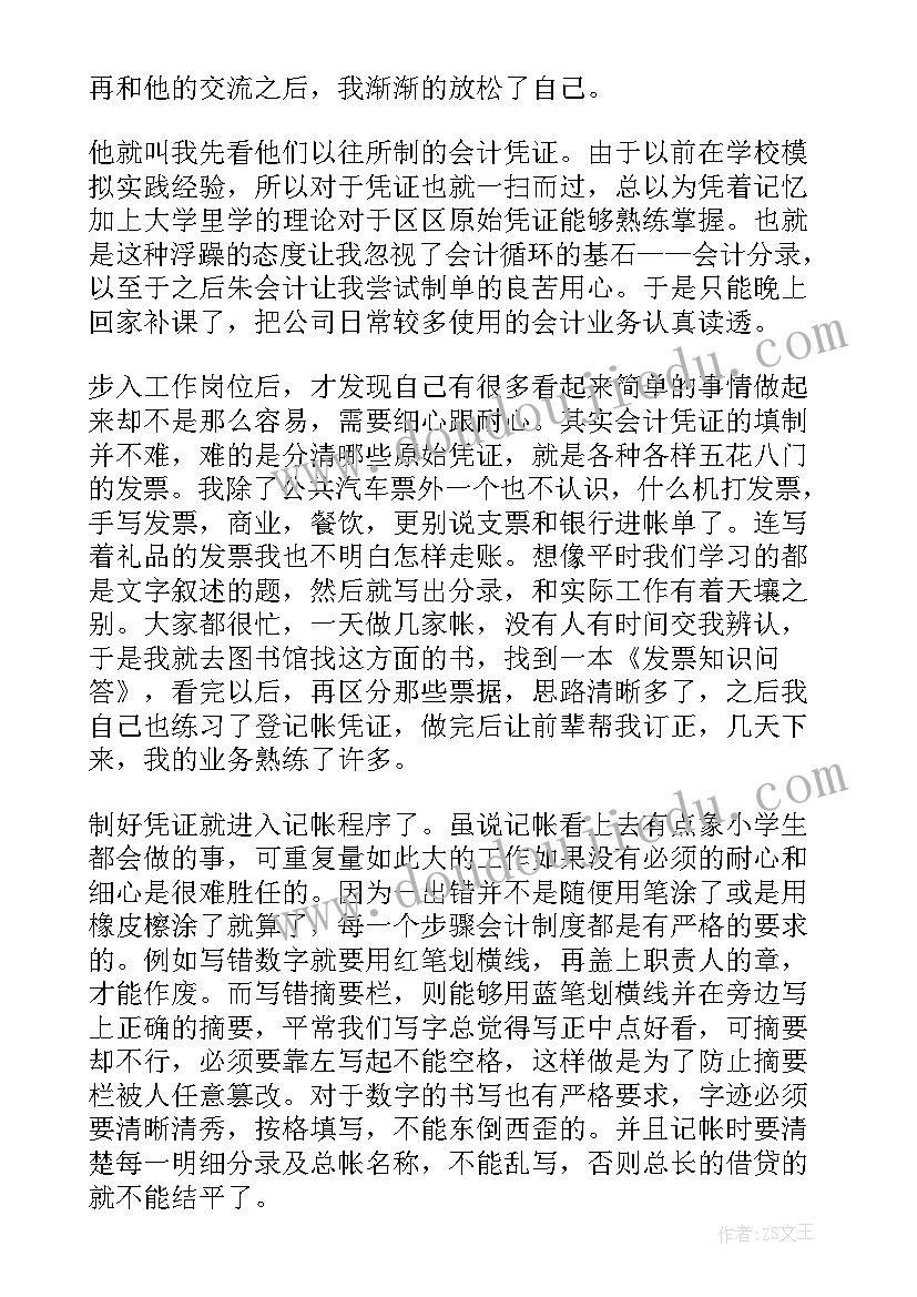 最新实习报告出纳周志一年 出纳实习报告(大全5篇)