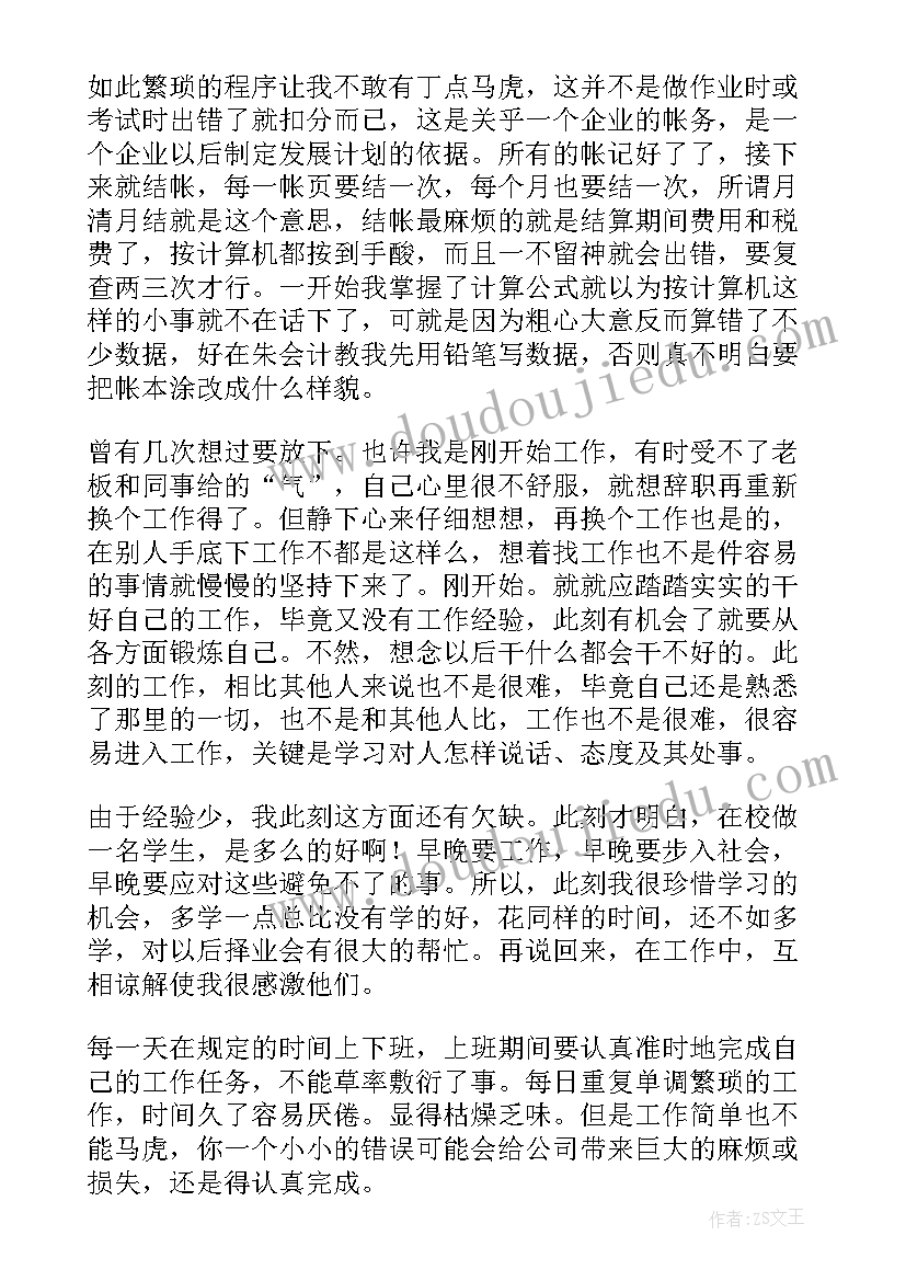 最新实习报告出纳周志一年 出纳实习报告(大全5篇)