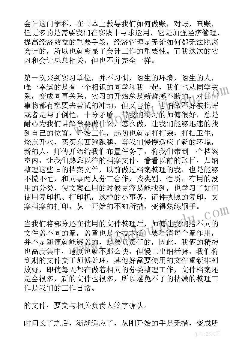 最新实习报告出纳周志一年 出纳实习报告(大全5篇)