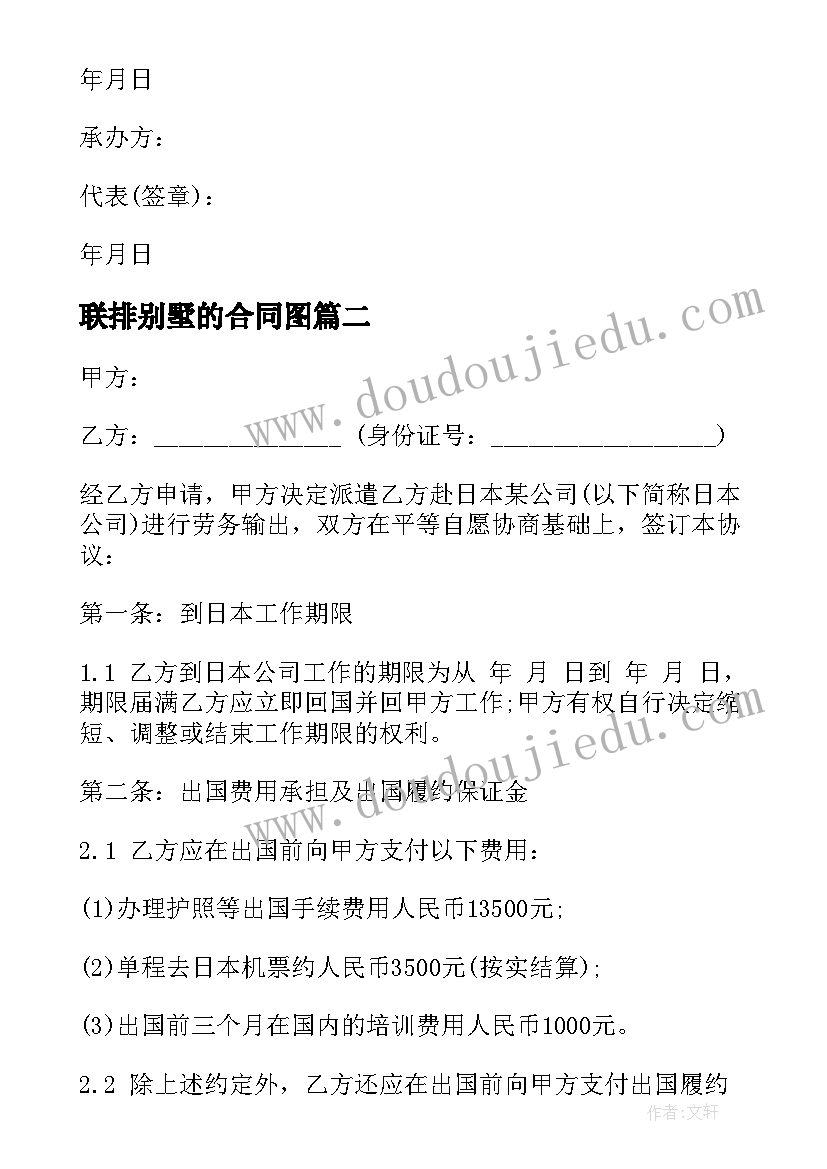 最新联排别墅的合同图(实用5篇)