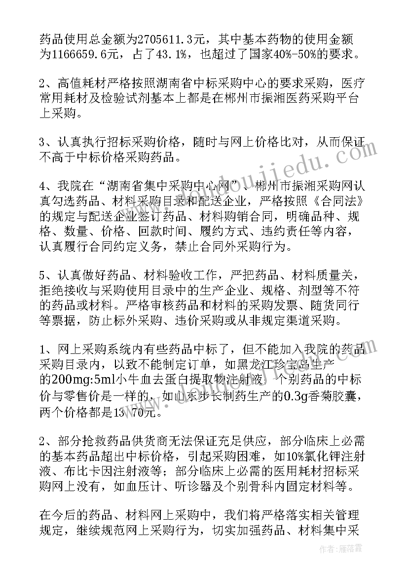 2023年资产采购工作总结报告(精选9篇)