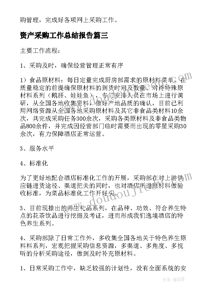 2023年资产采购工作总结报告(精选9篇)