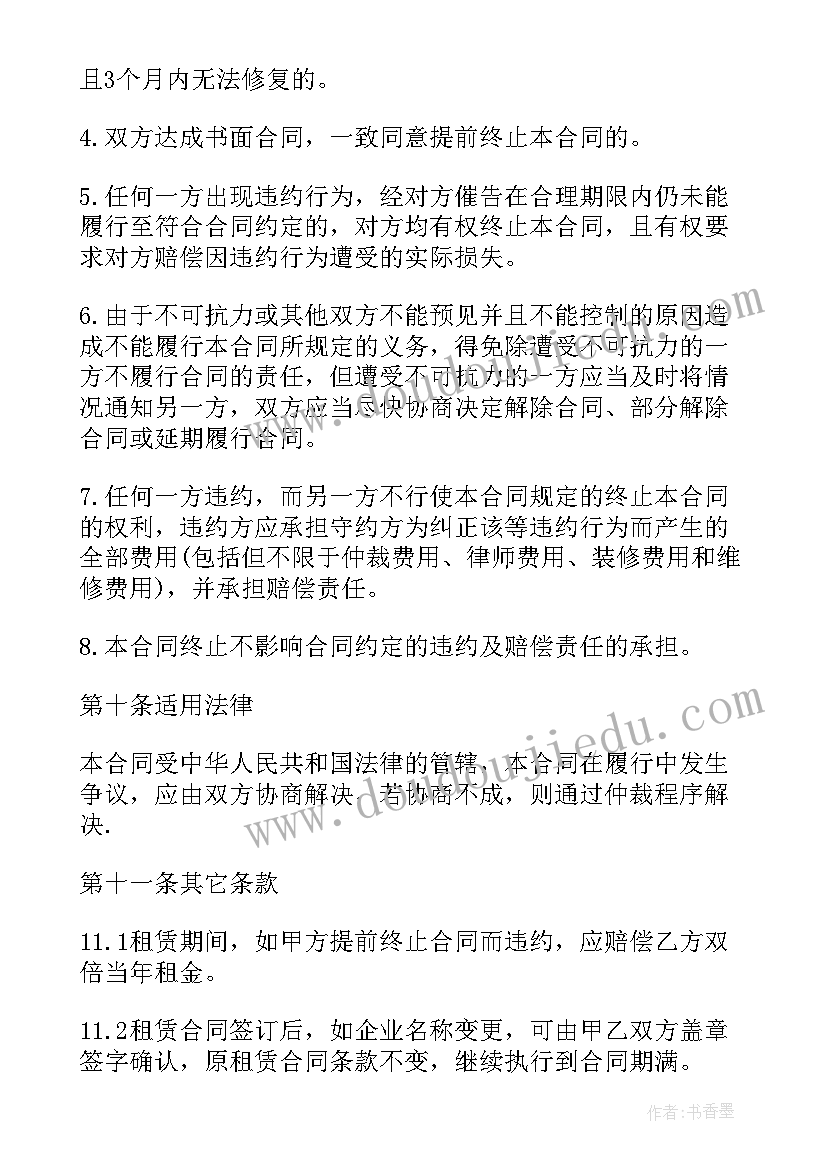 机床设备租赁合同下载(优秀7篇)