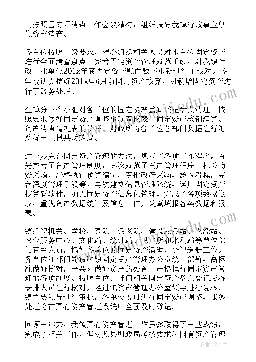 人防工作情况汇报 资产管理工作总结(大全10篇)