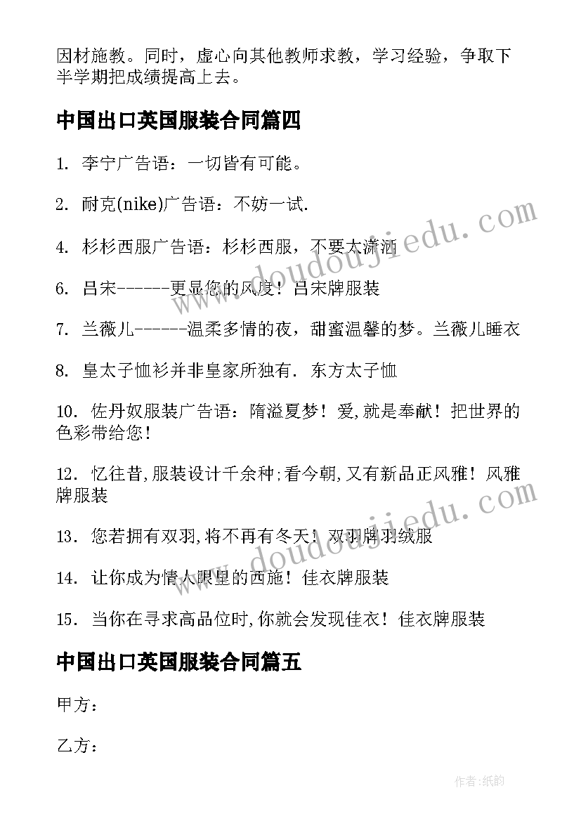 2023年中国出口英国服装合同 香港服装出口合同共(精选5篇)