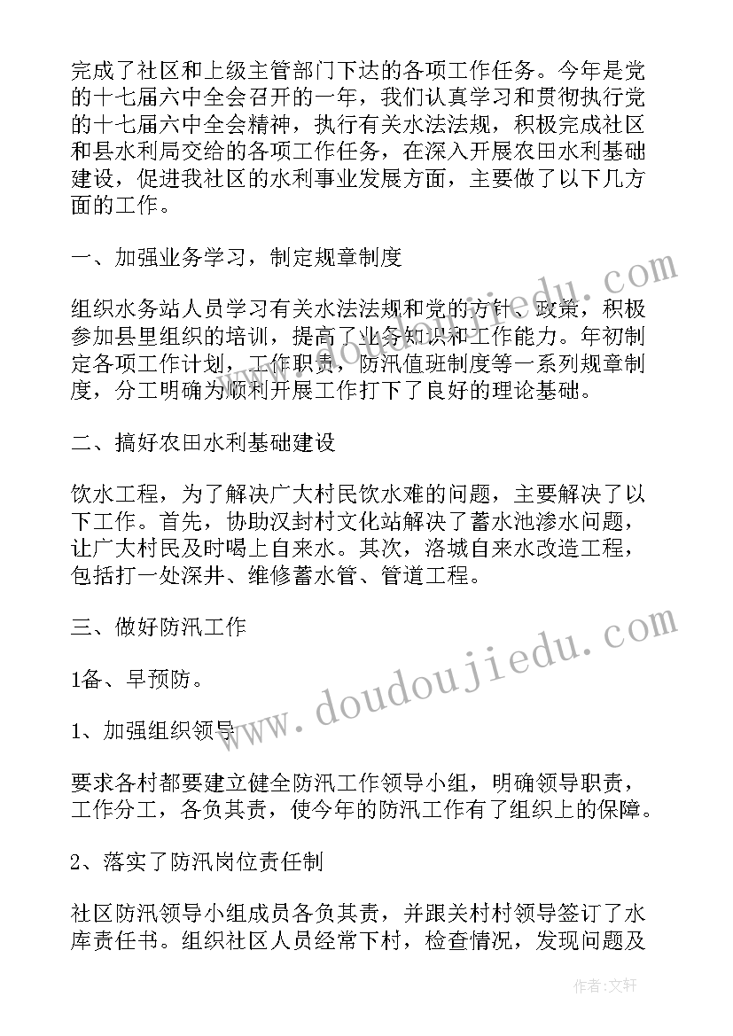 2023年水利工作总结信息(汇总5篇)