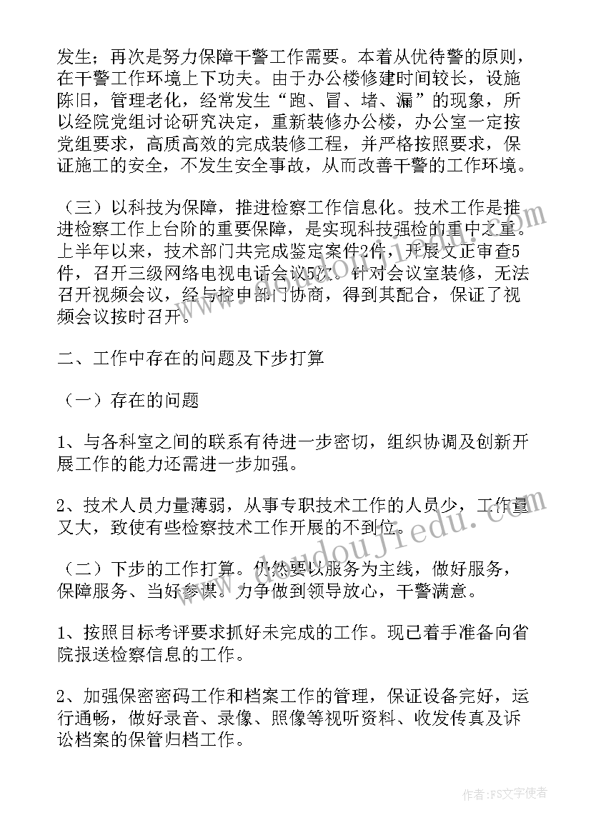 2023年竞争科长自荐申请书 路政科长的工作述职报告(大全8篇)