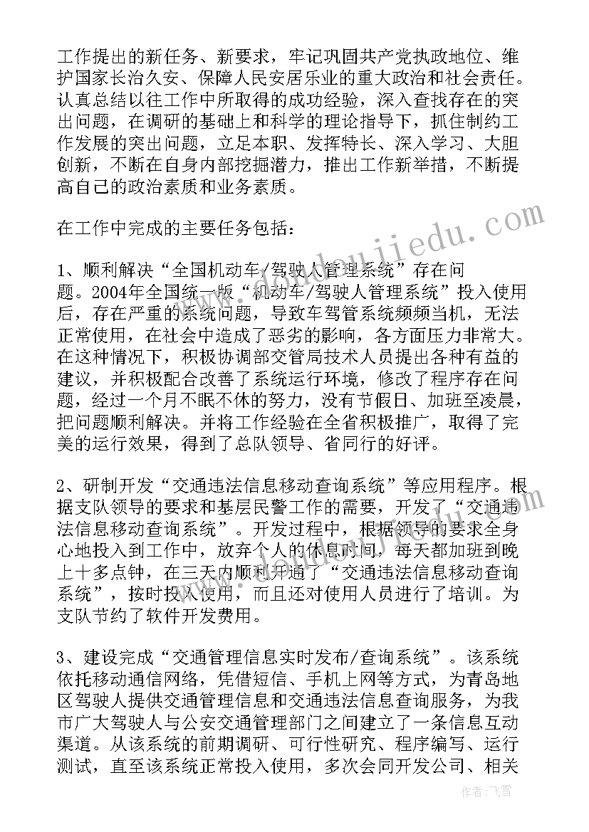 交警元旦期间工作总结(优秀10篇)