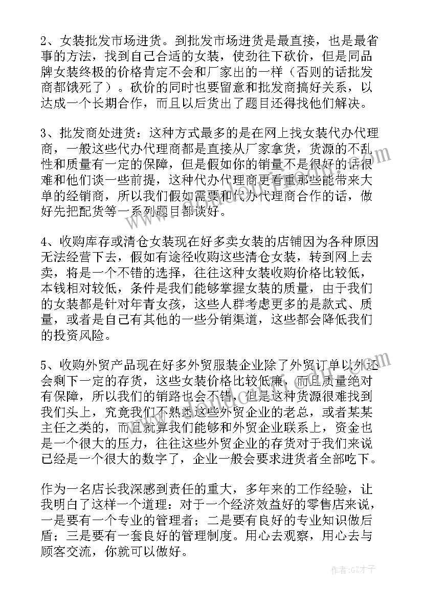 最新服装月度销售计划 服装销售工作计划(模板6篇)