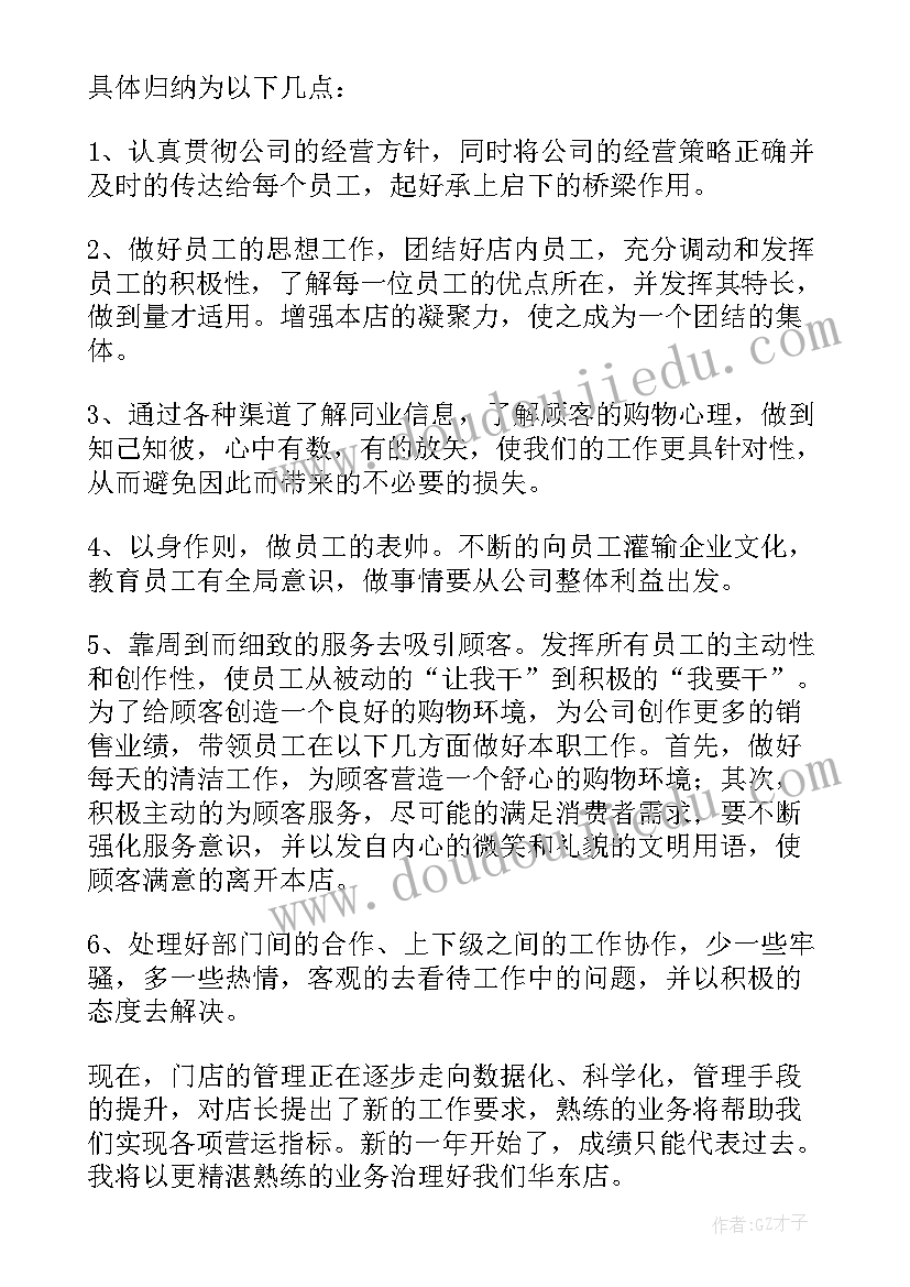 最新服装月度销售计划 服装销售工作计划(模板6篇)