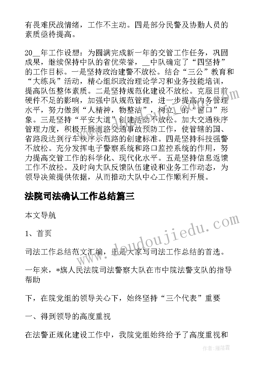 2023年法院司法确认工作总结 人民法院司法警察工作总结(汇总5篇)