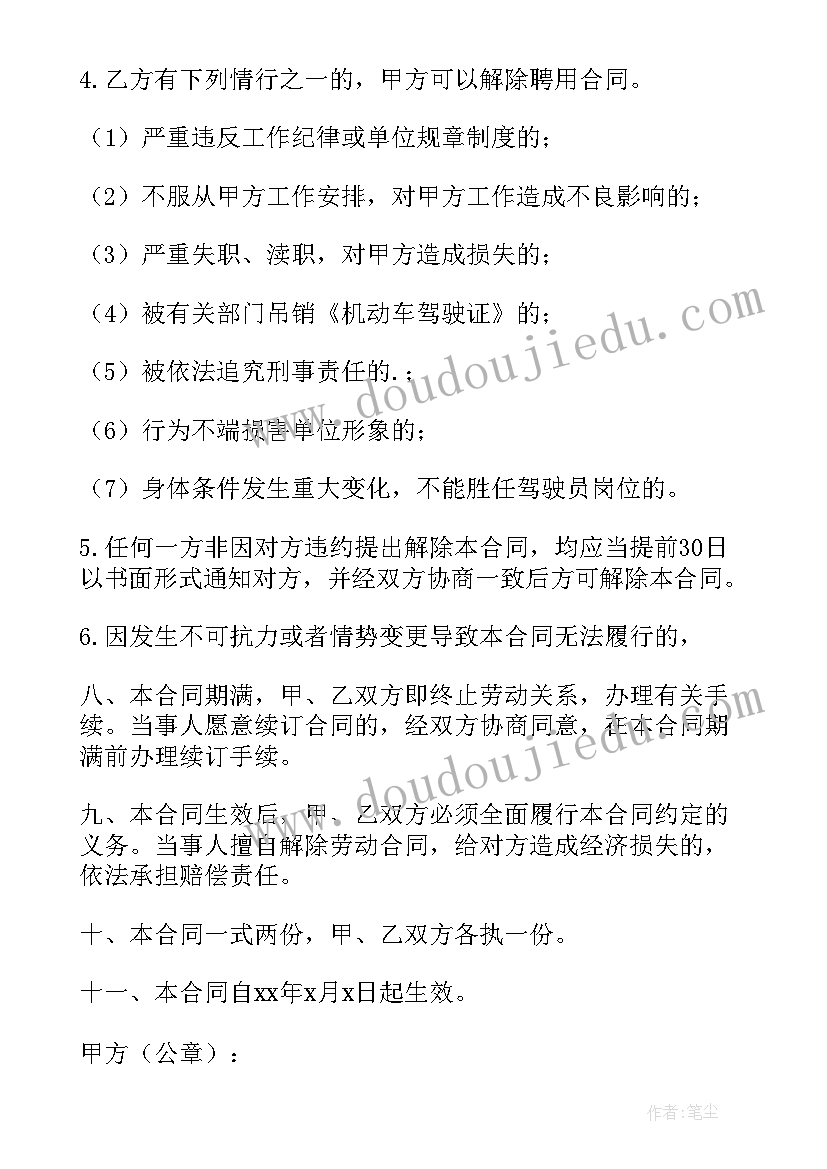 最新挖掘机驾驶员雇佣协议(模板9篇)