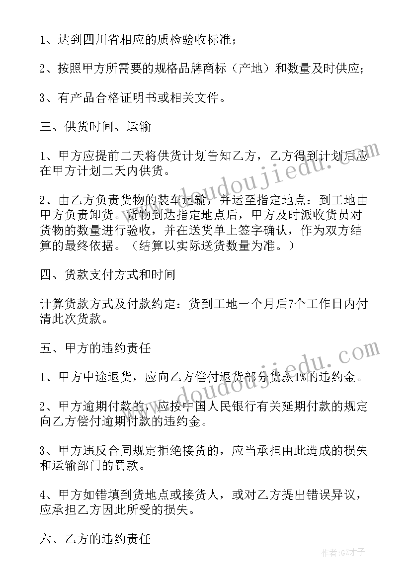 2023年器械包装材料采购合同 材料采购合同(模板7篇)