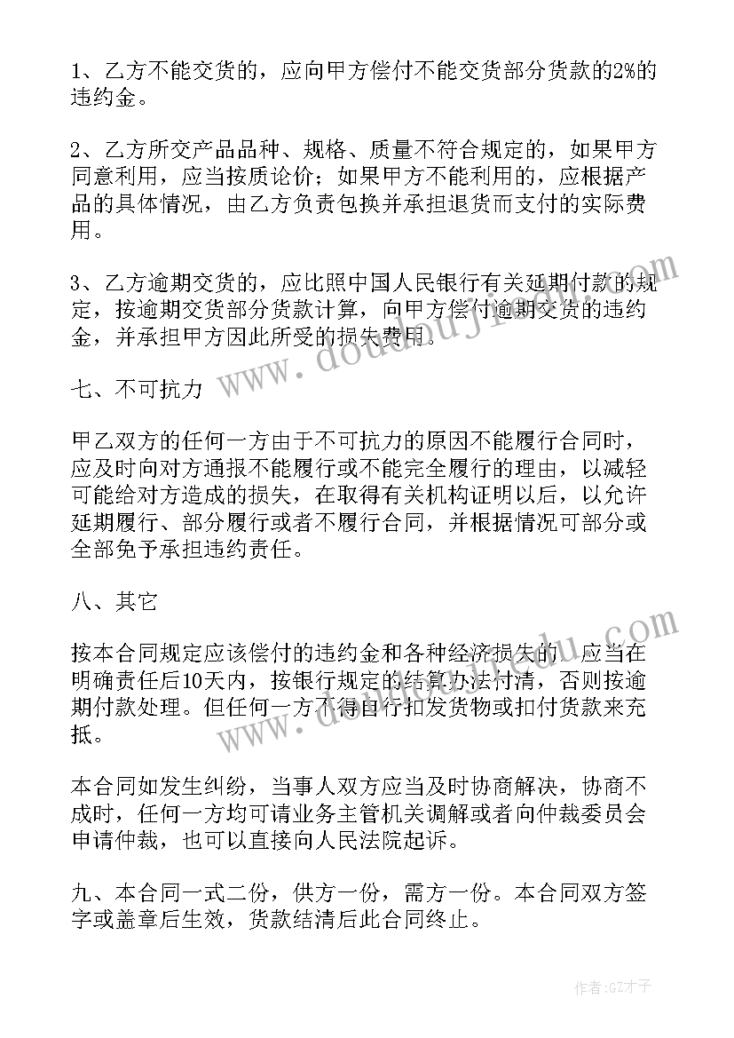 2023年器械包装材料采购合同 材料采购合同(模板7篇)