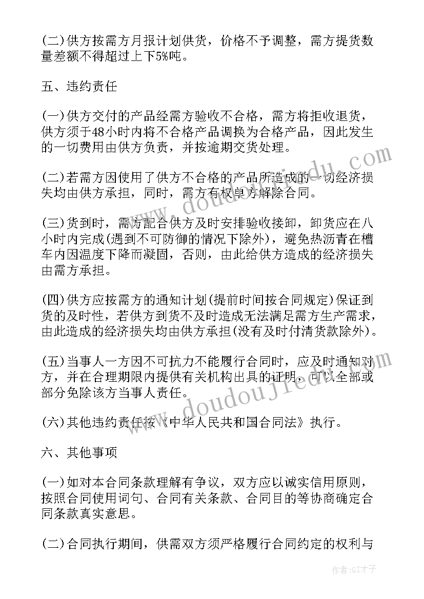 2023年器械包装材料采购合同 材料采购合同(模板7篇)