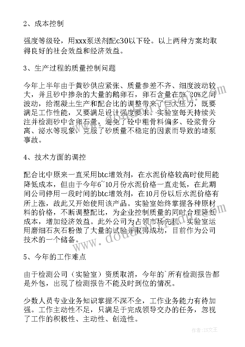 2023年商混站采购部工作总结(优质6篇)