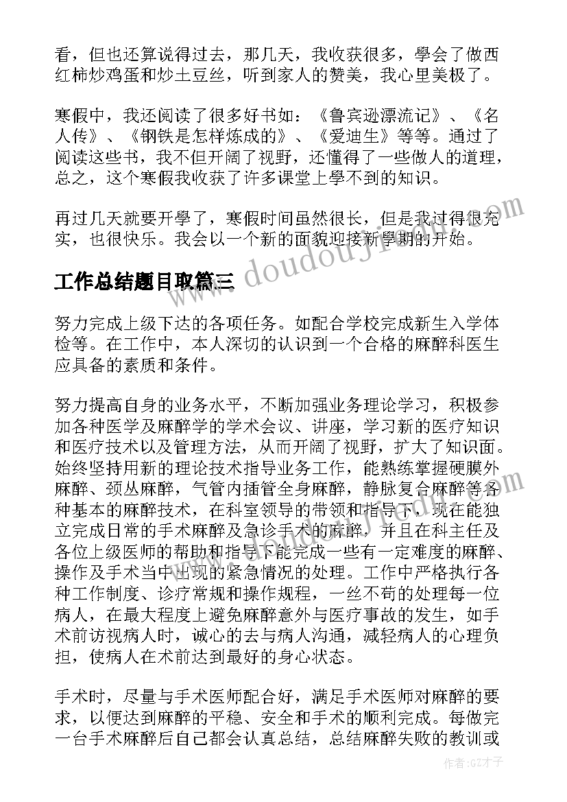 工作总结题目取(优秀7篇)