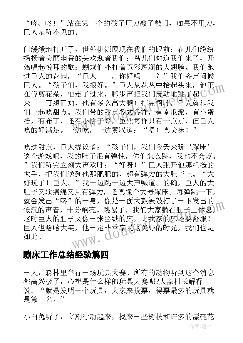 蹦床工作总结经验 蹦床比赛优选二十(精选8篇)