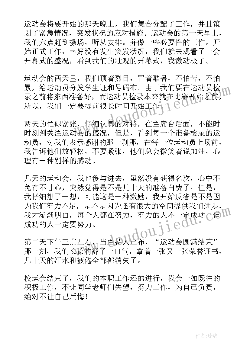 2023年省运会工作总结讲话精神(精选9篇)