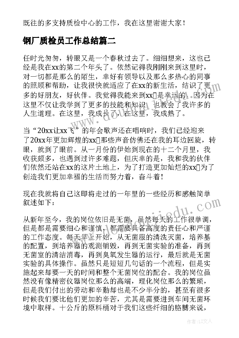 钢厂质检员工作总结 质检工作总结(优秀7篇)