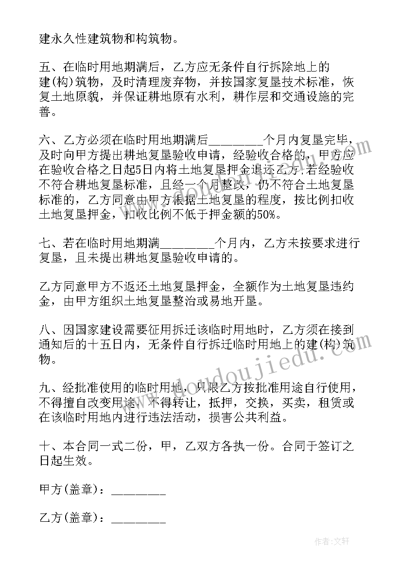 承包土地流转意思 流转土地合同优选(实用7篇)