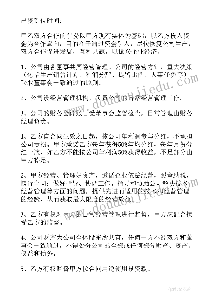 2023年土地入股合伙建房合同 合伙入股合同(模板5篇)