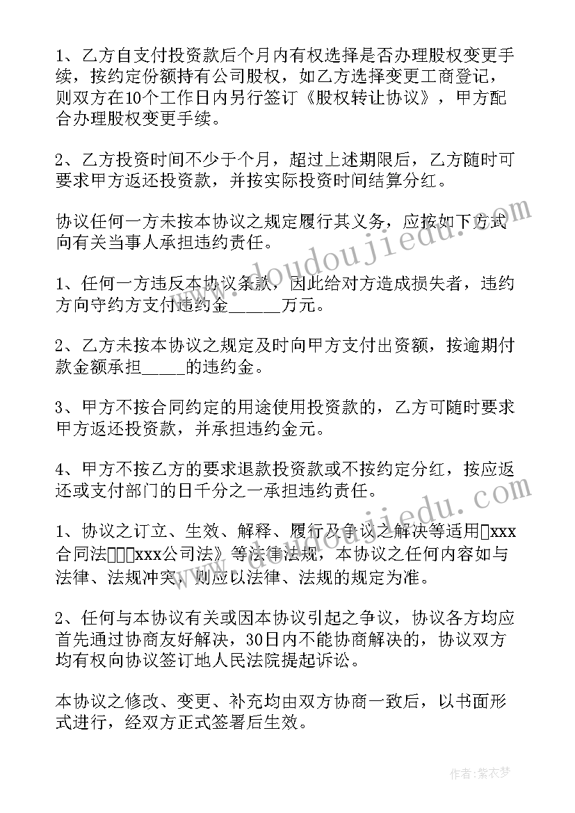 2023年土地入股合伙建房合同 合伙入股合同(模板5篇)