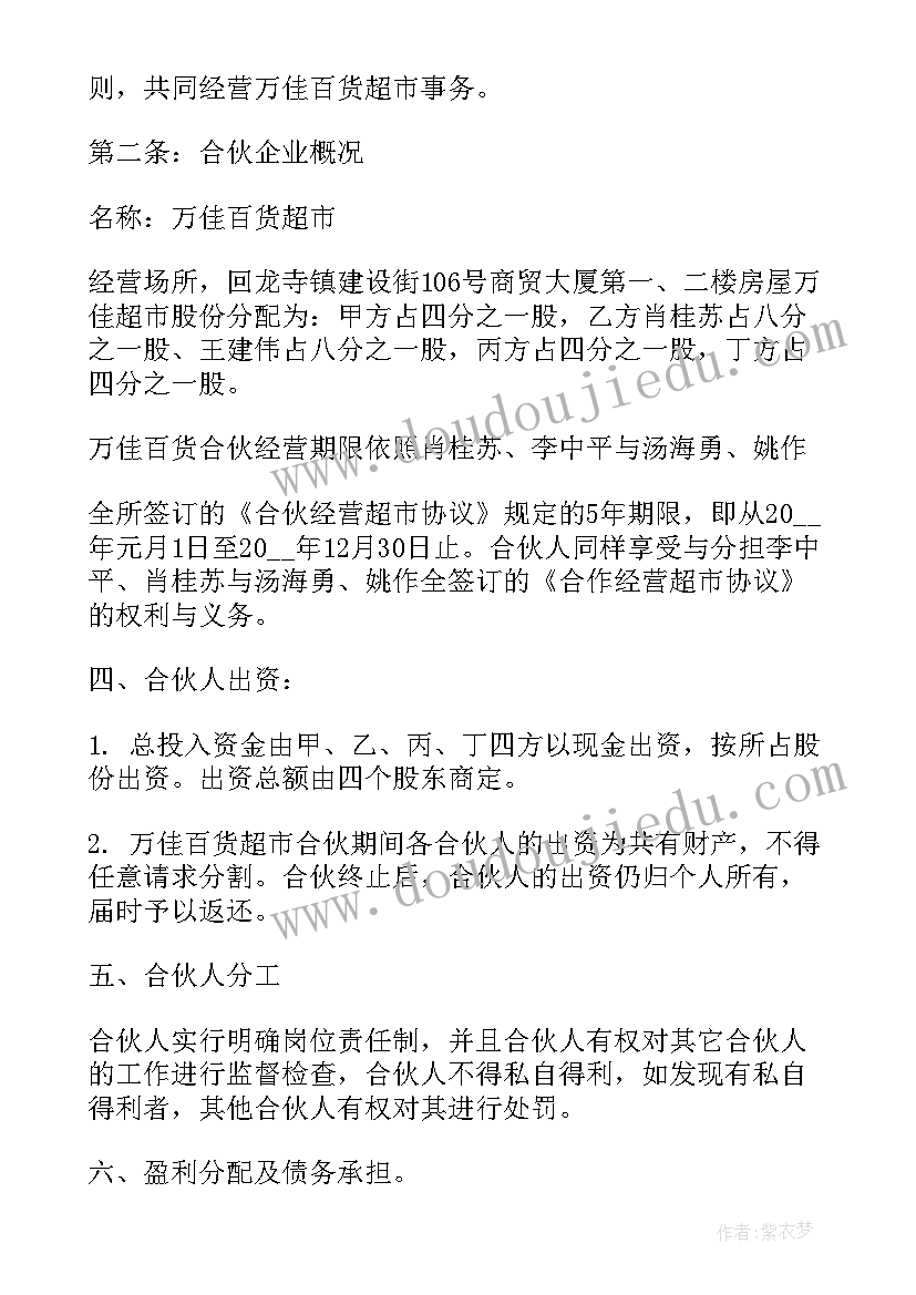 2023年土地入股合伙建房合同 合伙入股合同(模板5篇)