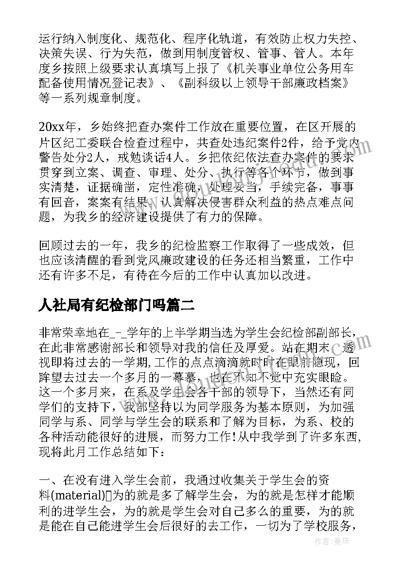 最新人社局有纪检部门吗 纪检工作总结(模板8篇)