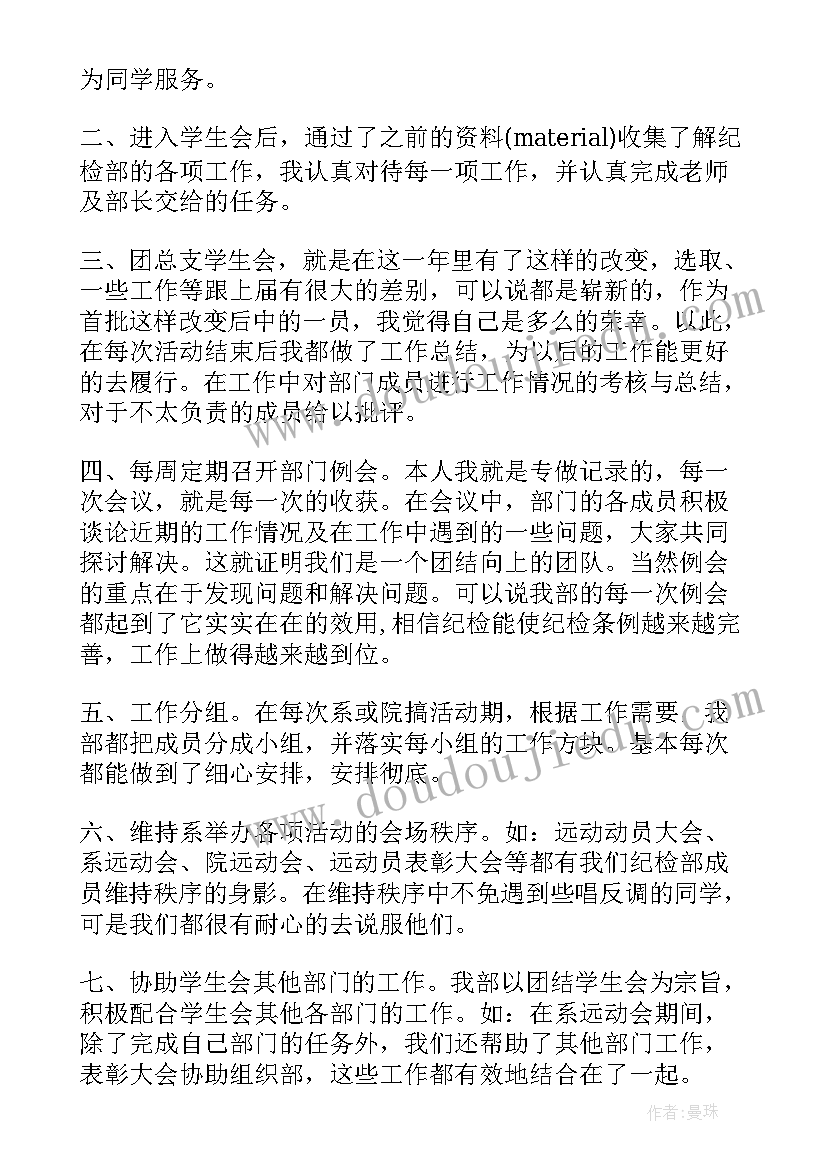 最新人社局有纪检部门吗 纪检工作总结(模板8篇)