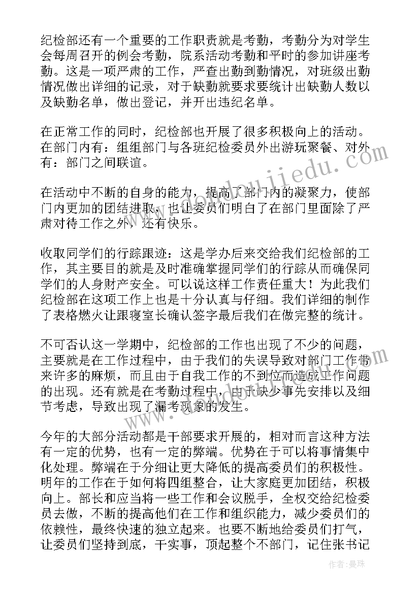 最新人社局有纪检部门吗 纪检工作总结(模板8篇)