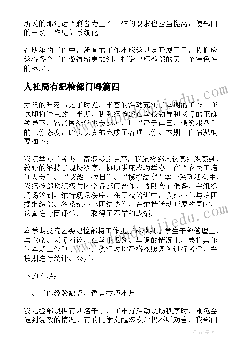 最新人社局有纪检部门吗 纪检工作总结(模板8篇)