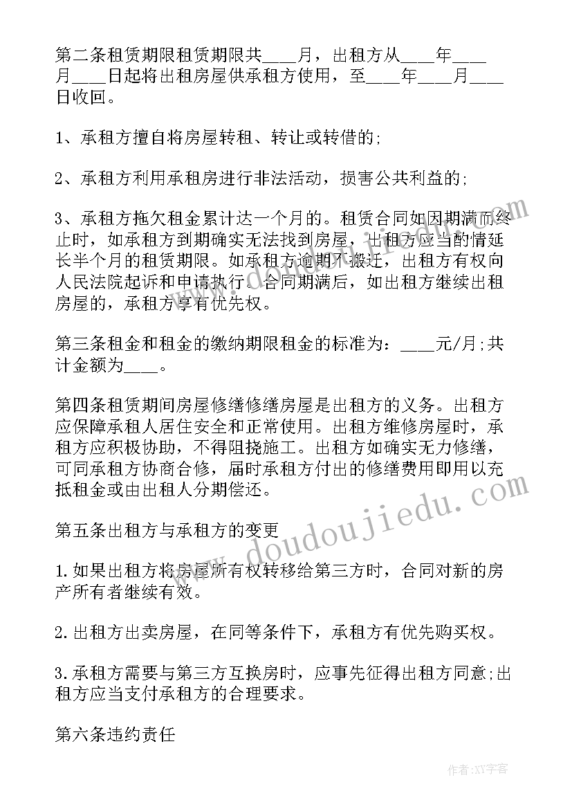 最新破旧单间租房合同下载(大全6篇)