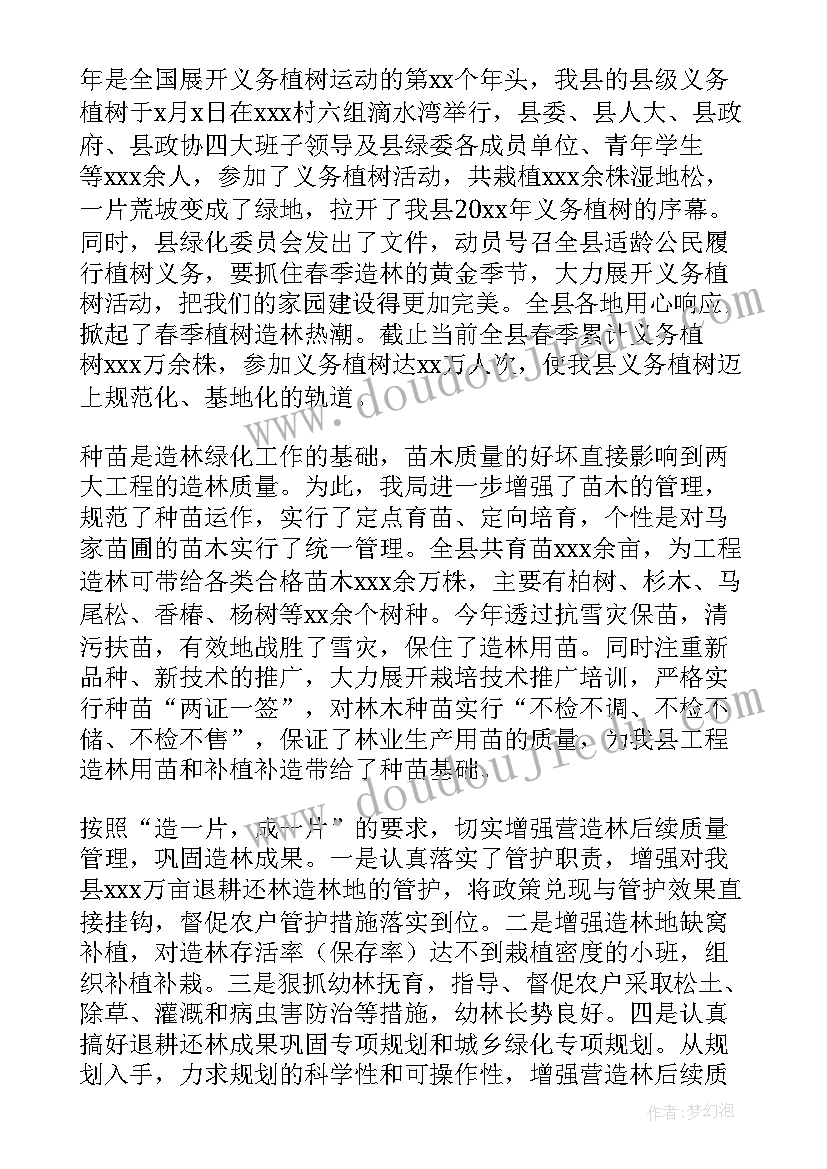 绿化养护的工作总结报告(大全9篇)