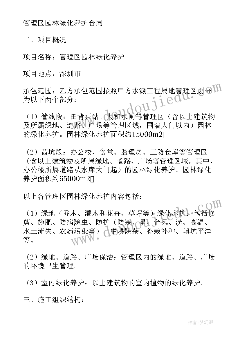 绿化养护的工作总结报告(大全9篇)