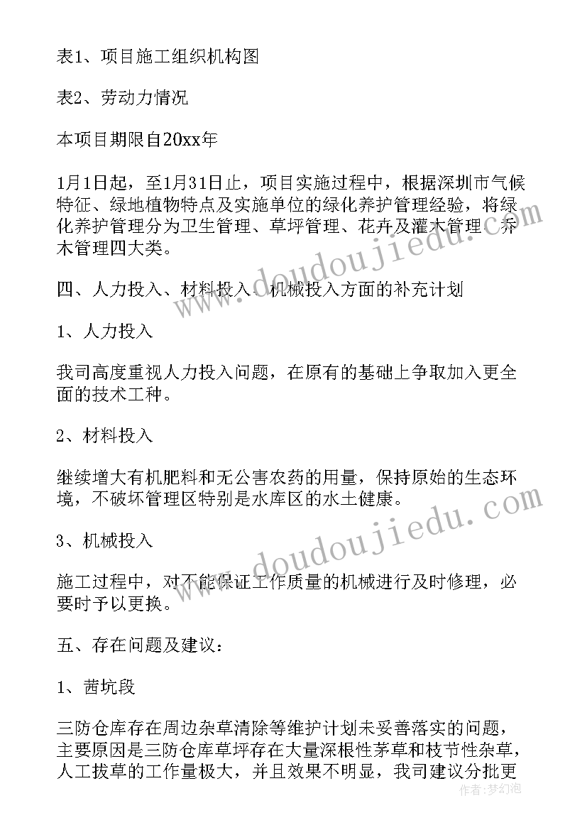 绿化养护的工作总结报告(大全9篇)