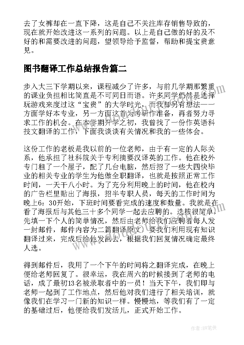 最新图书翻译工作总结报告 翻译的工作总结(优质9篇)