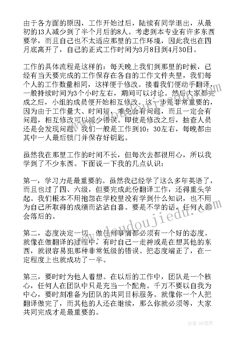 最新图书翻译工作总结报告 翻译的工作总结(优质9篇)